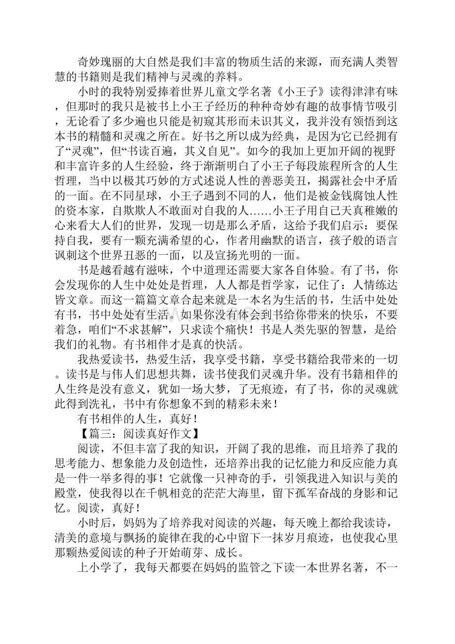 什么真好作文600字Word文件下载.docx_第2页