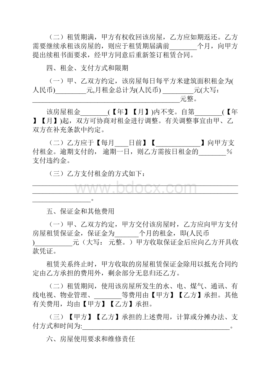 上海市房屋租赁合同样板Word文件下载.docx_第3页