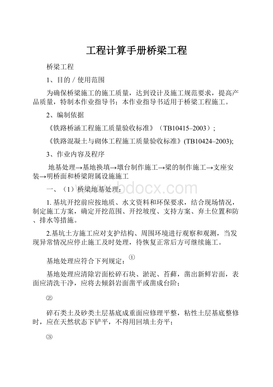 工程计算手册桥梁工程Word下载.docx_第1页