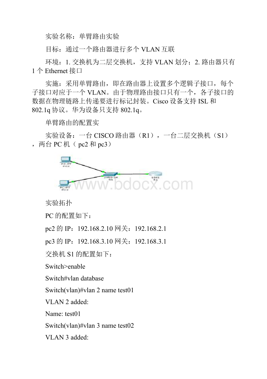 单臂路由的概念及配置实训.docx_第2页