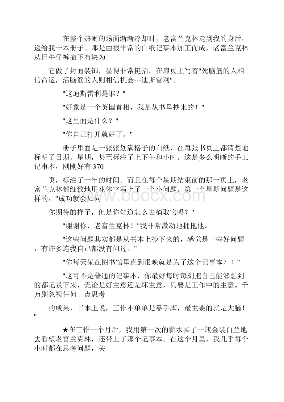 爱你的工作txtdoc.docx_第2页