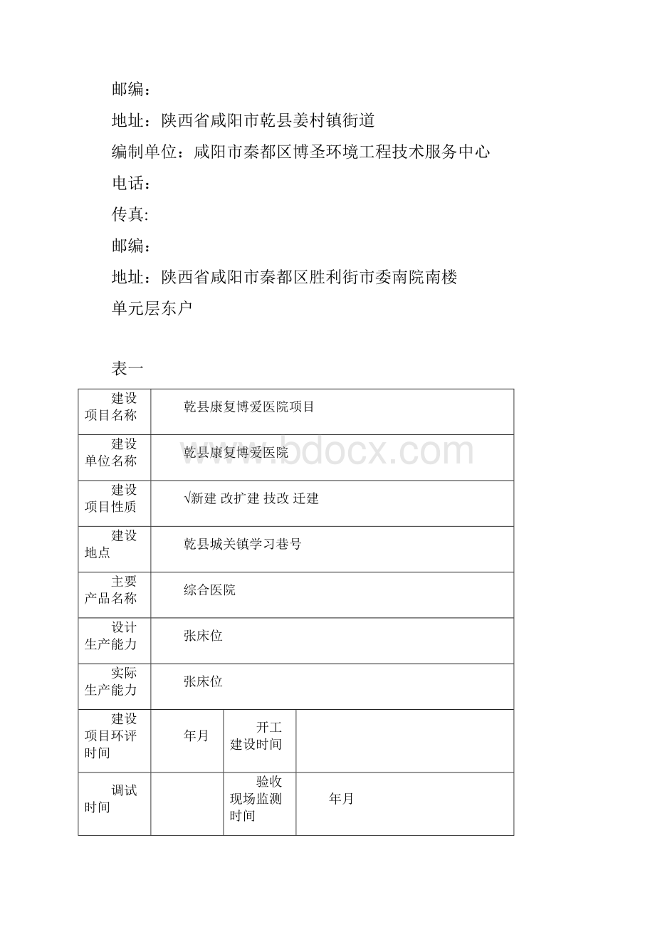 乾县康复博爱医院项目.docx_第2页