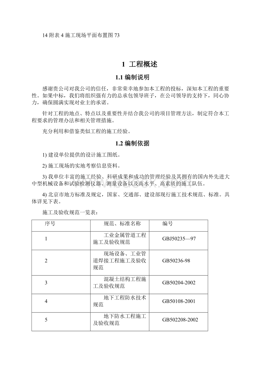 热力集团投标施组.docx_第3页