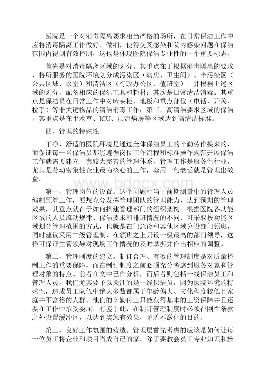 医院保洁服务方案.docx_第3页