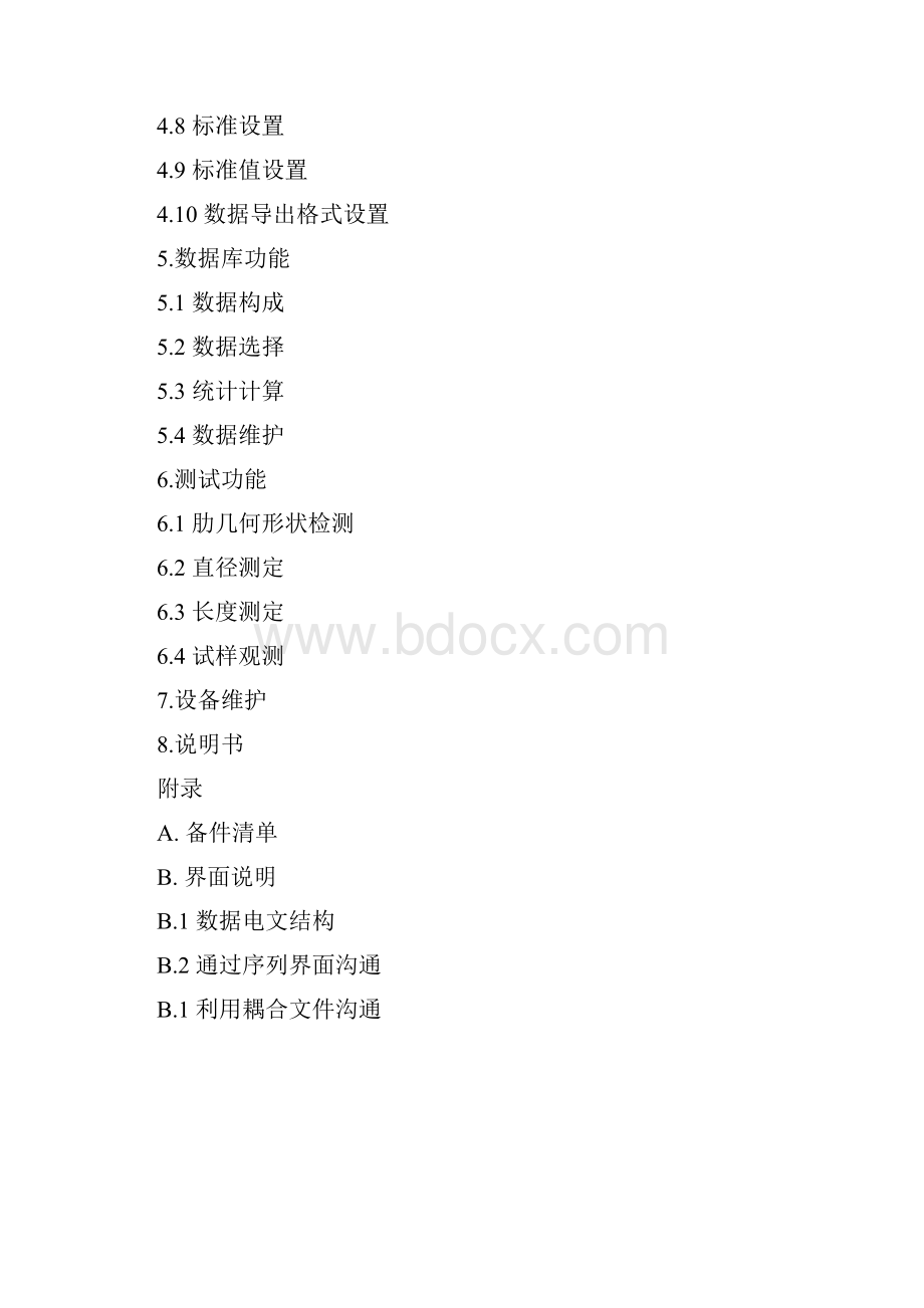 钢筋肋检测设备说明书RM203RM303Word文档下载推荐.docx_第2页