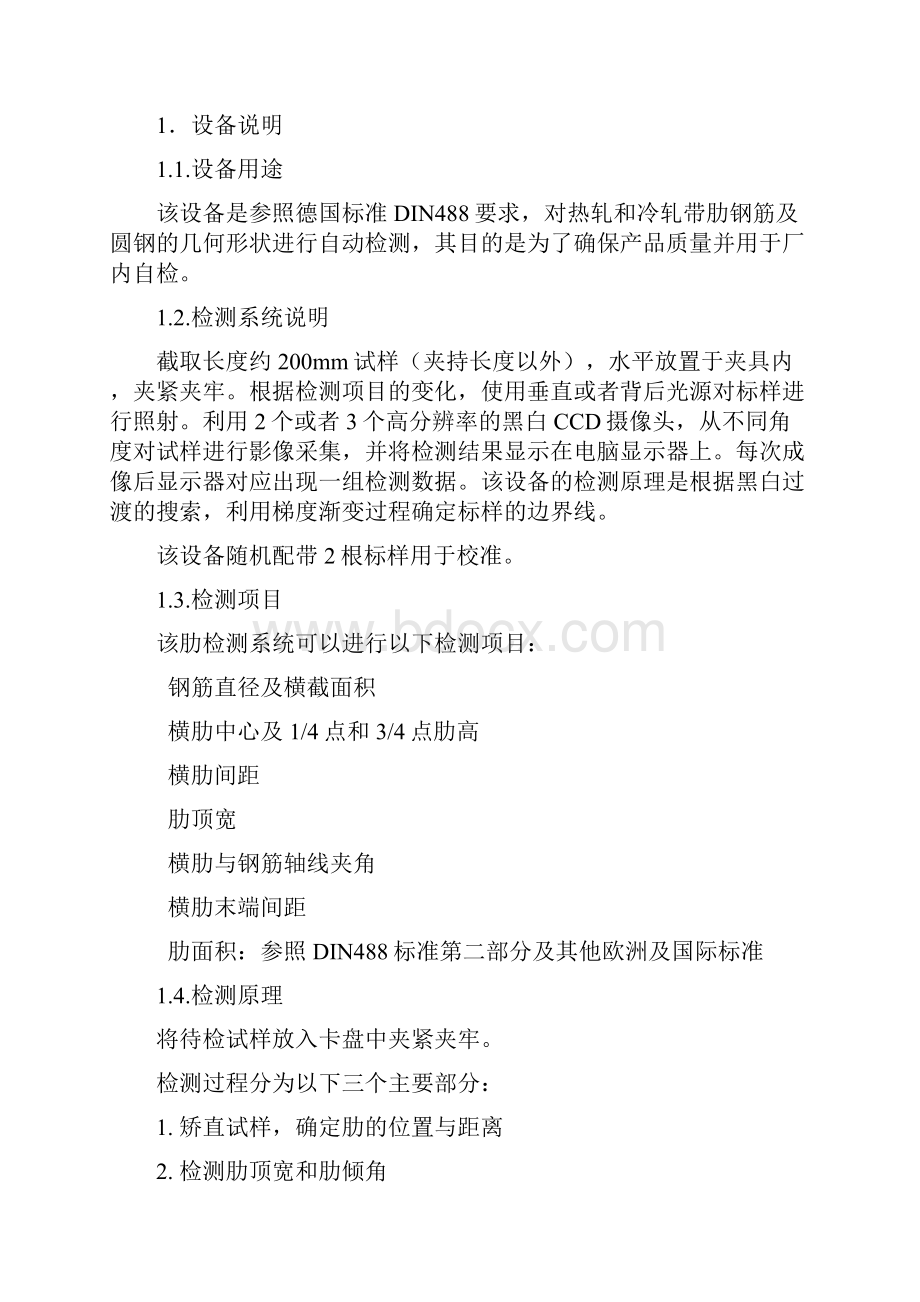 钢筋肋检测设备说明书RM203RM303Word文档下载推荐.docx_第3页