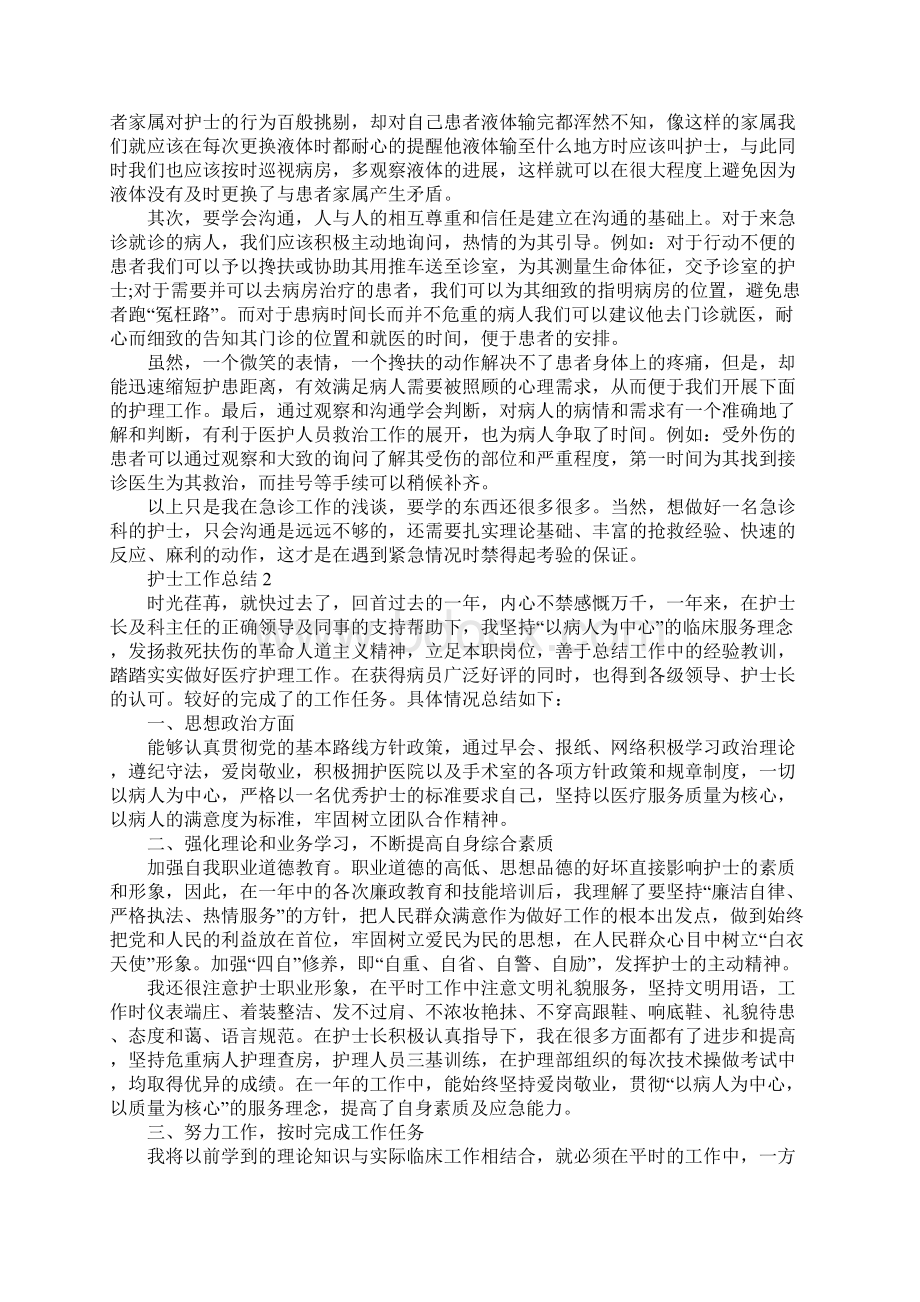 急诊科护士个人年终总结范文Word格式.docx_第2页