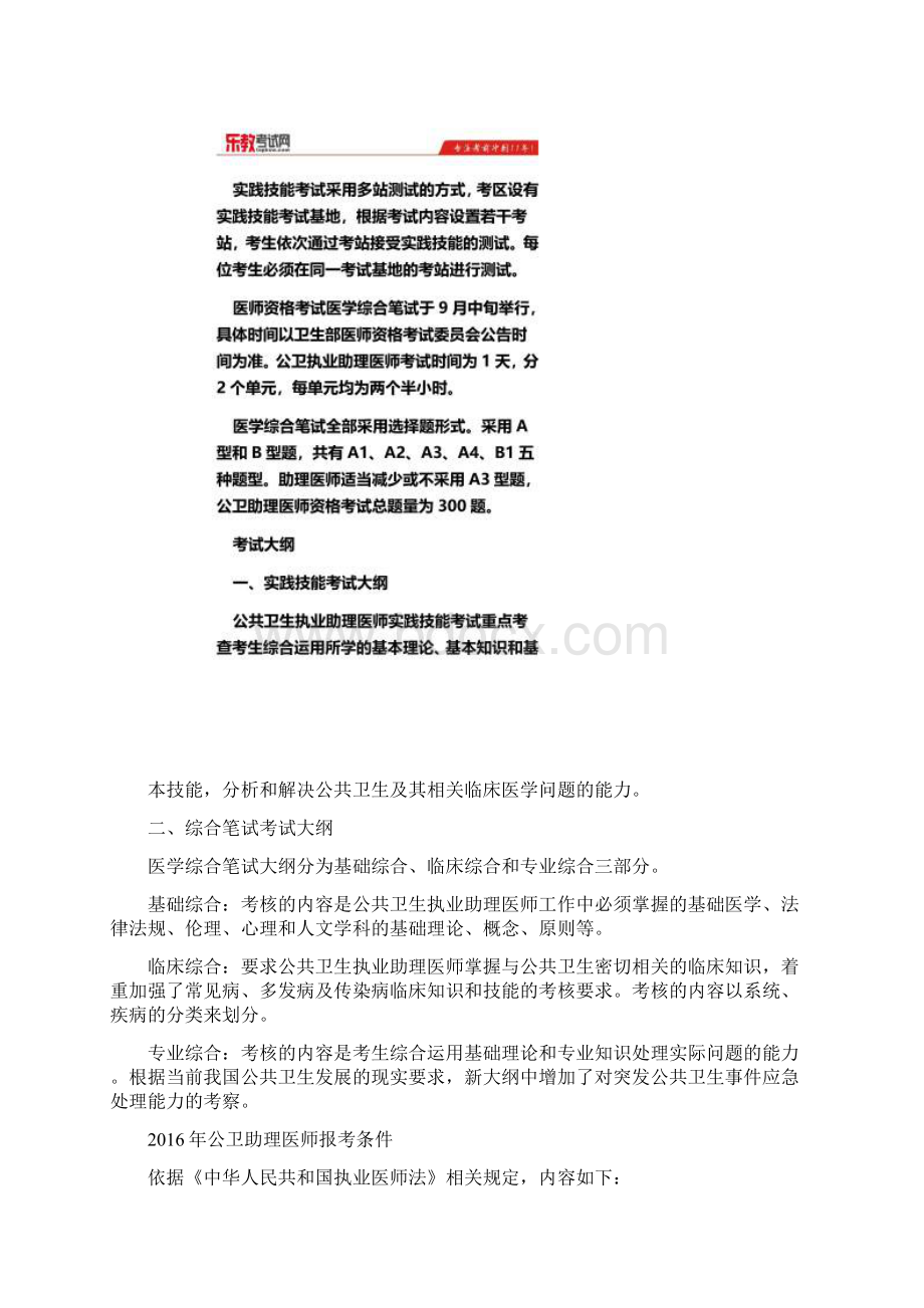 公卫助理医师报考条件完全指南.docx_第2页