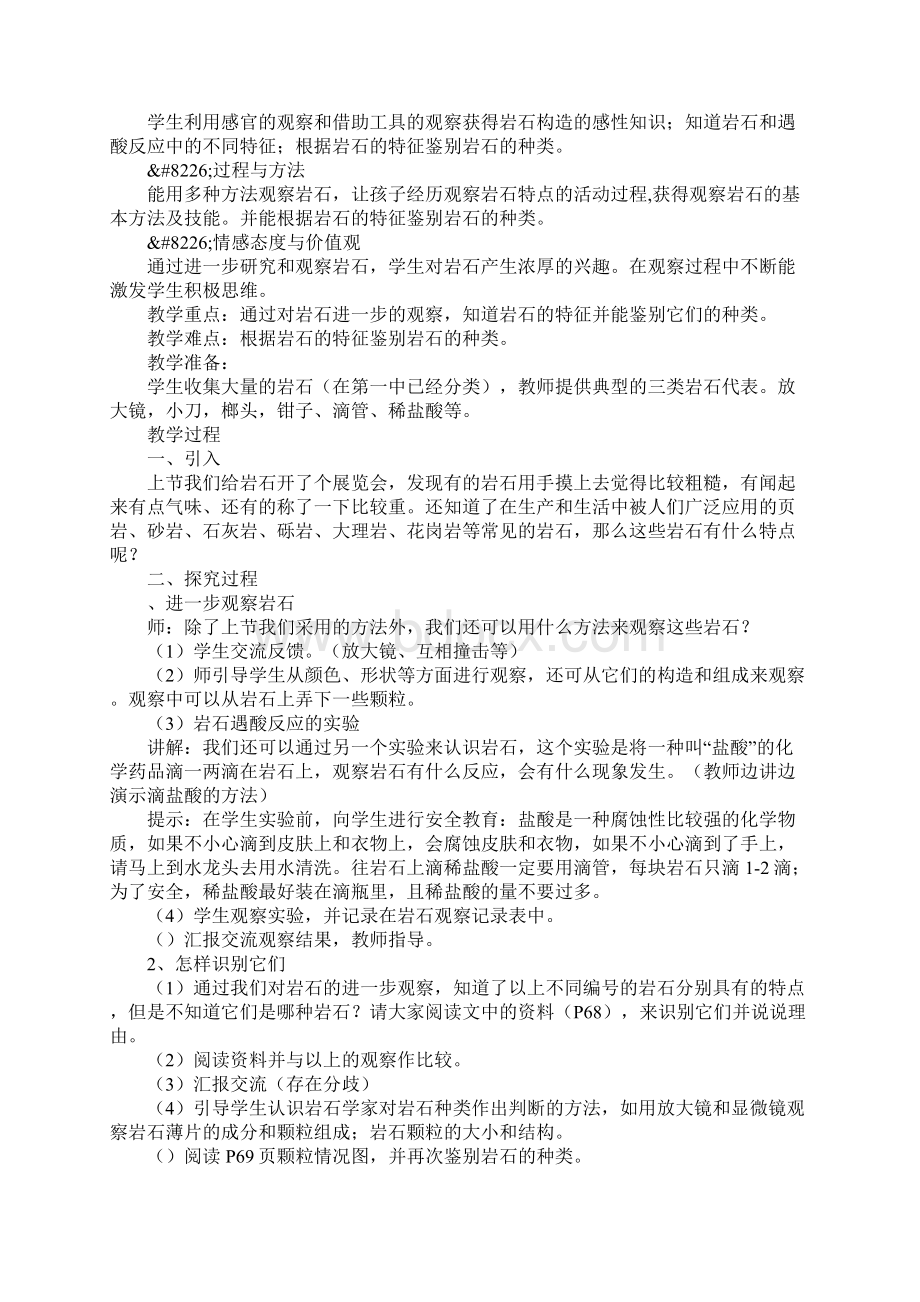 K12学习教科版科学四年级下册第四单元 岩石和矿物教案.docx_第3页