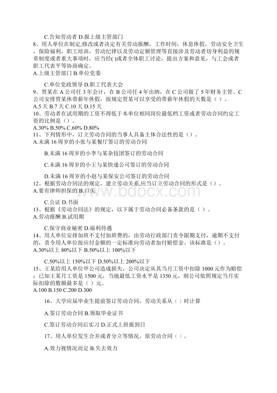 第二章劳动合同法律制度试题1.docx_第2页