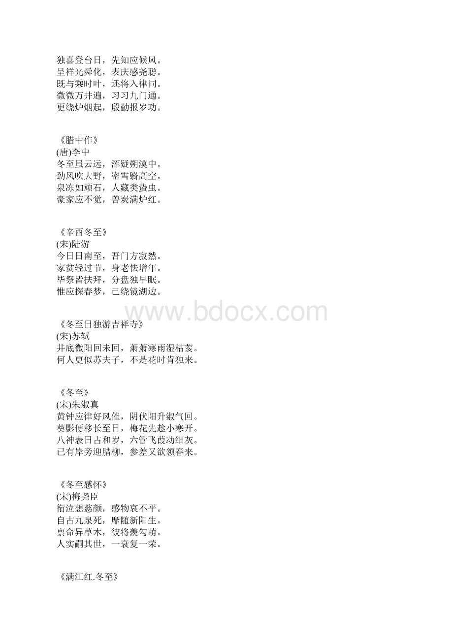 描写冬至的诗句形容冬至的诗句.docx_第3页