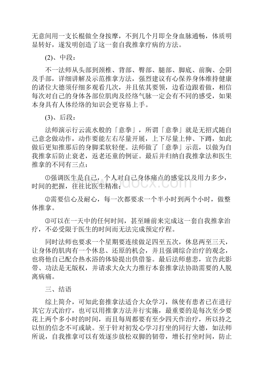 不一法师自我推拿治疗法图解全Word文件下载.docx_第2页