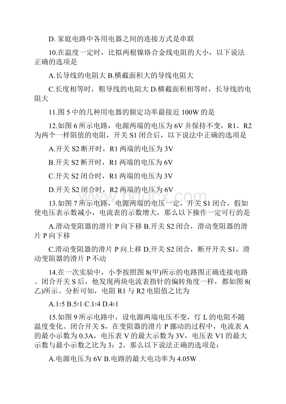 中考物理备考必做试题完整文档格式.docx_第2页