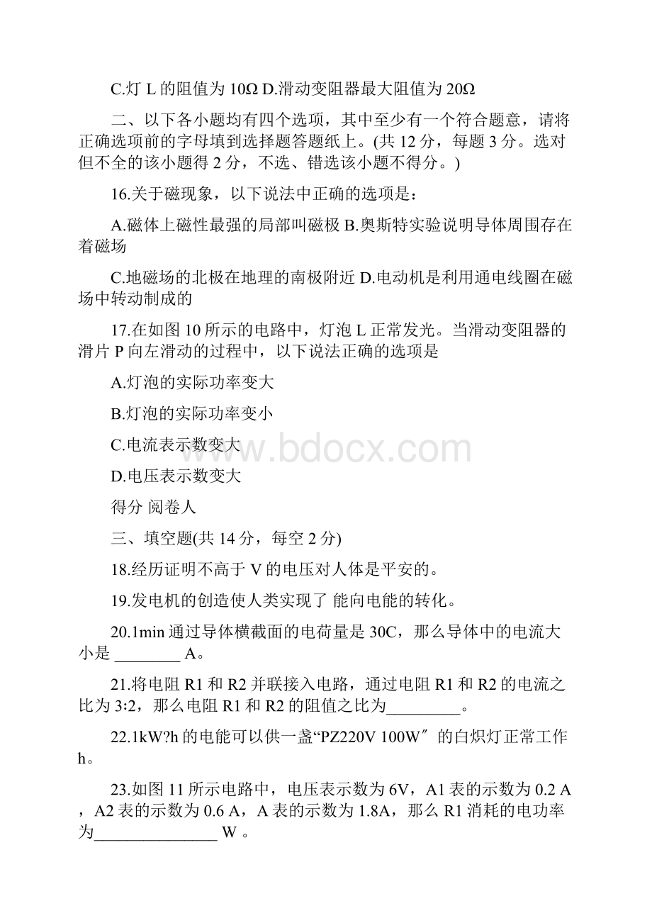 中考物理备考必做试题完整文档格式.docx_第3页