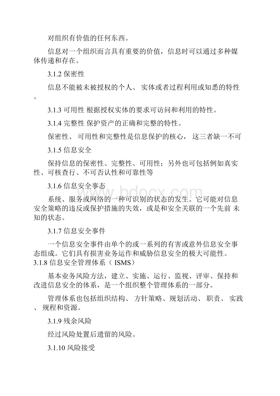 企业信息安全管理制度.docx_第3页