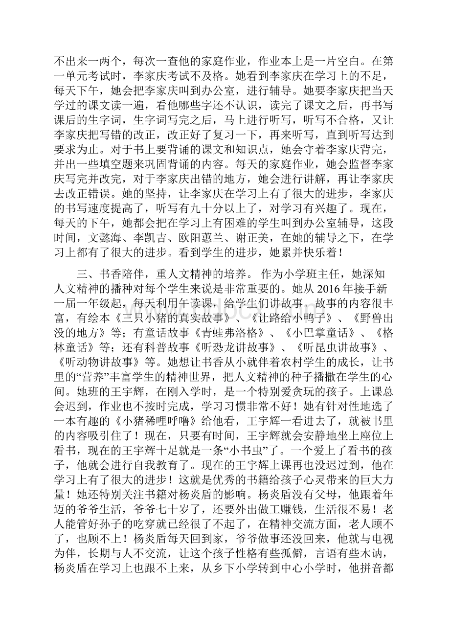 县十佳教师事迹材料可编辑版.docx_第3页