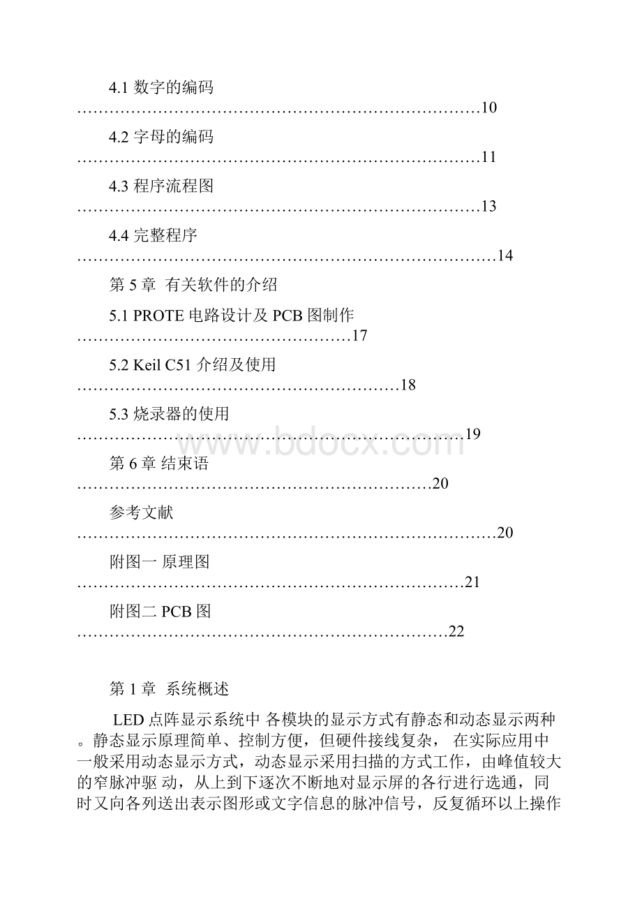 毕业设计8x8led点阵显示的设计课程设计论文Word格式文档下载.docx_第2页