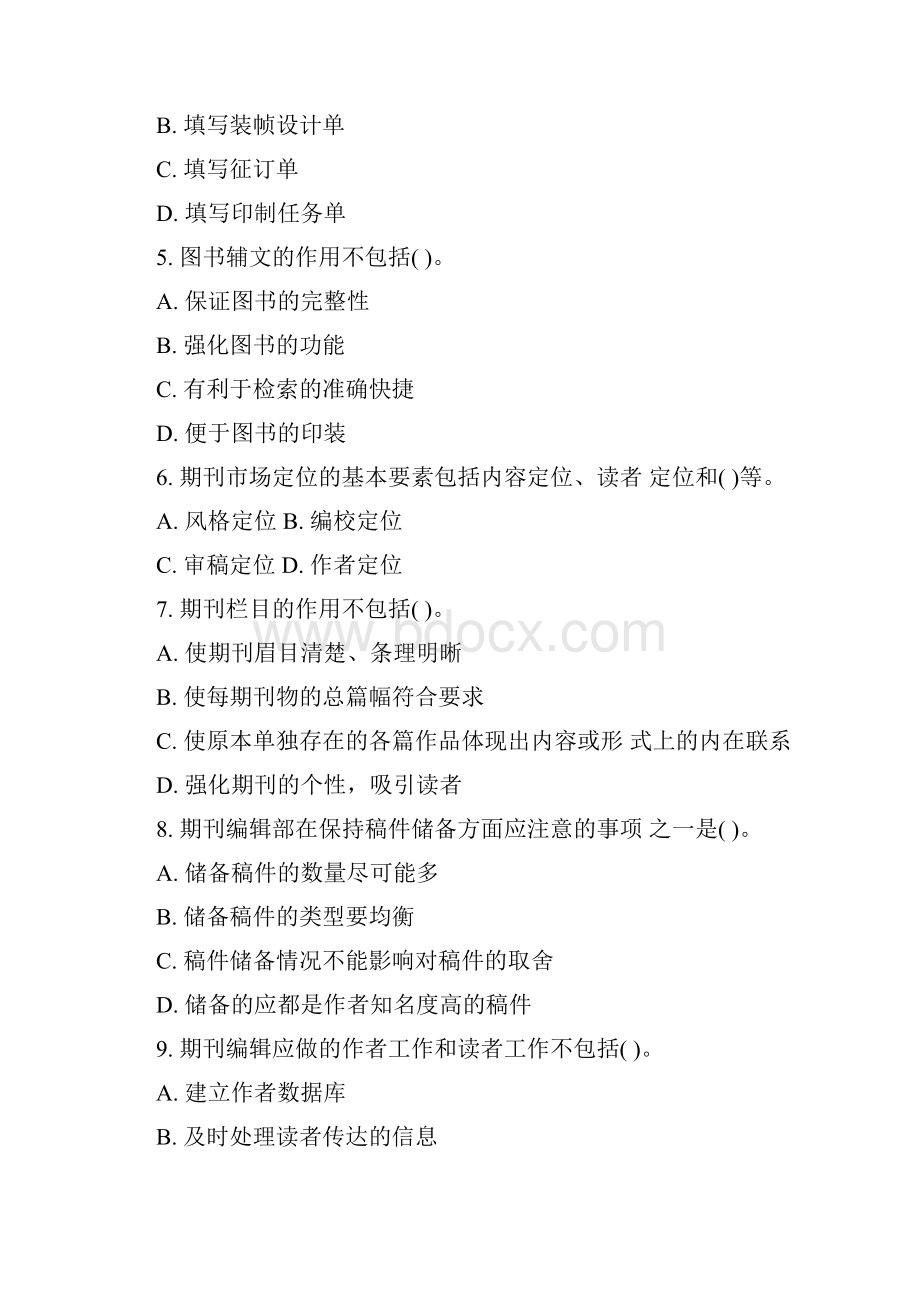 整理出版专业职业资格考试理论与实务中级真题和答案Word下载.docx_第2页