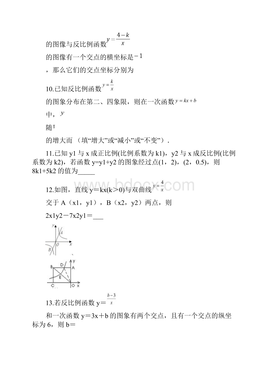 华师大版八年级数学下册函数及其图像 单元测试Word下载.docx_第2页