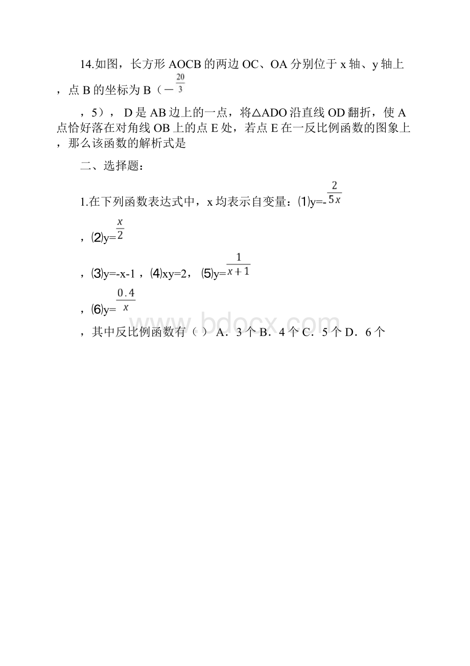 华师大版八年级数学下册函数及其图像 单元测试Word下载.docx_第3页