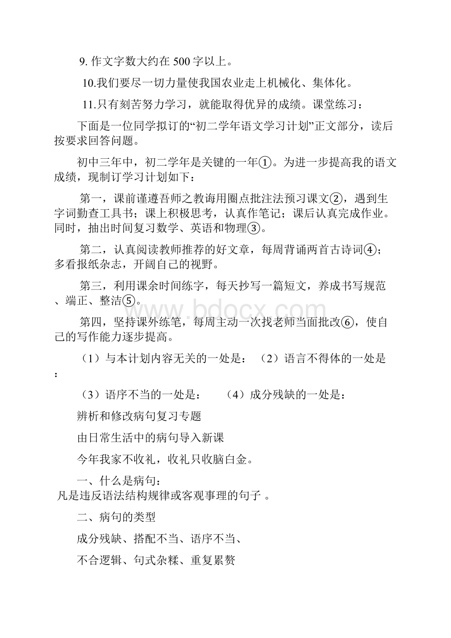 辨析和修改病句复习专题Word文件下载.docx_第3页