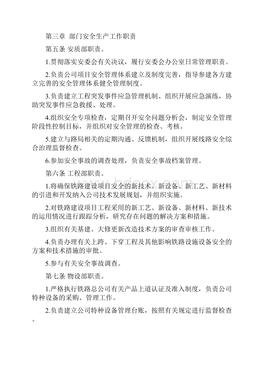 安全生产委员会管理办法.docx_第3页