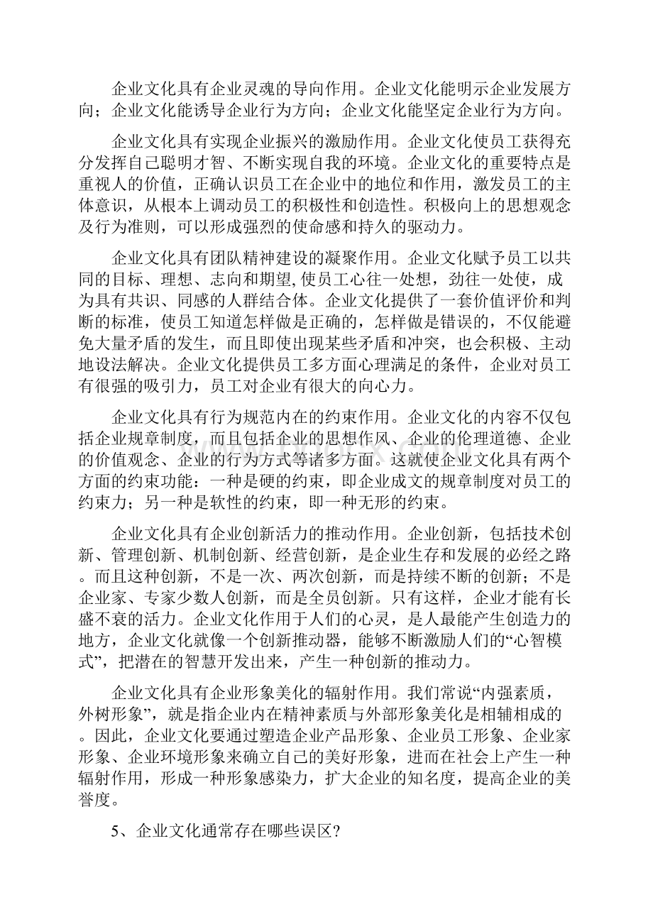 企业文化基础知识.docx_第3页