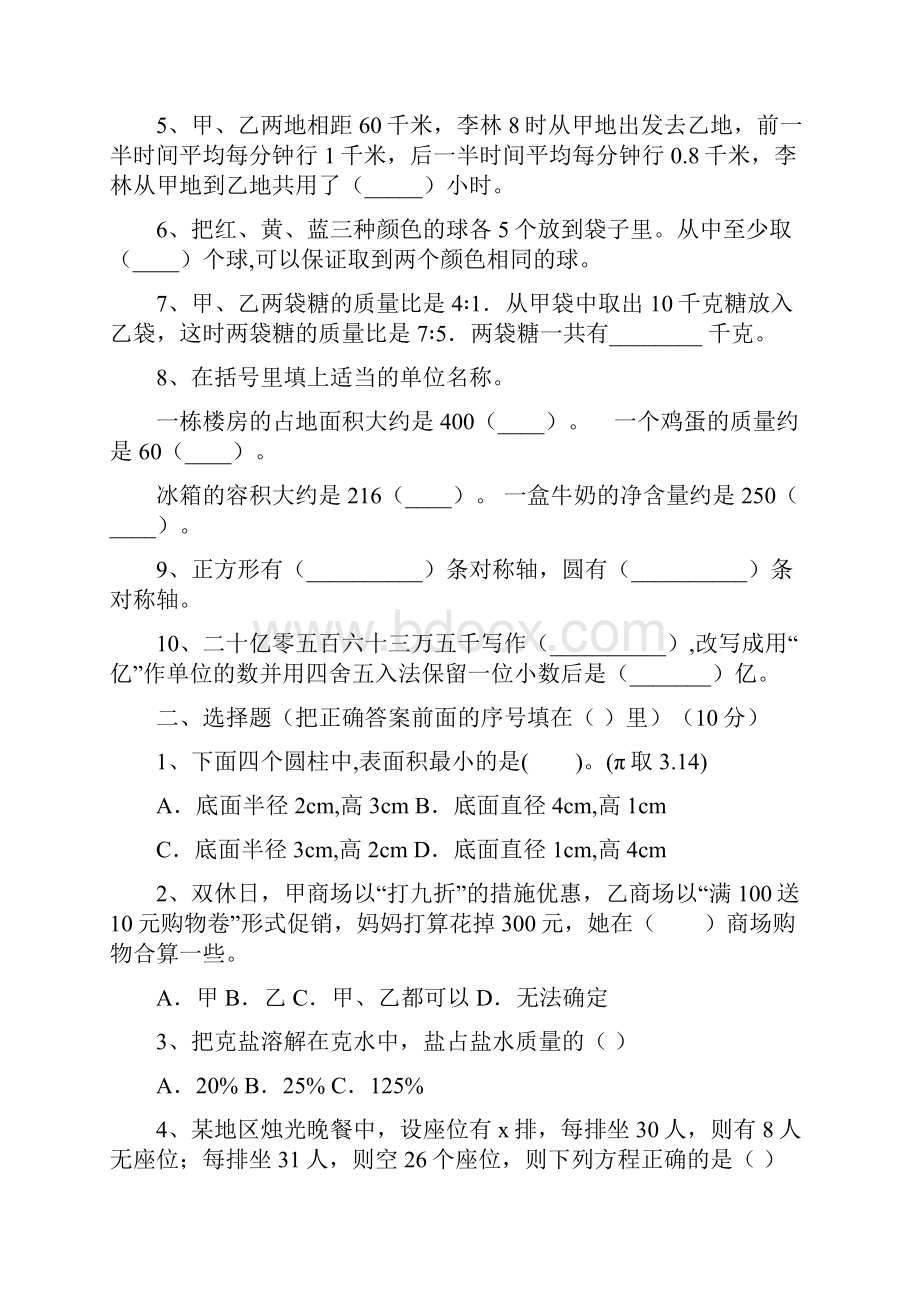 人教版六年级数学下册四单元检测卷及答案三篇.docx_第2页