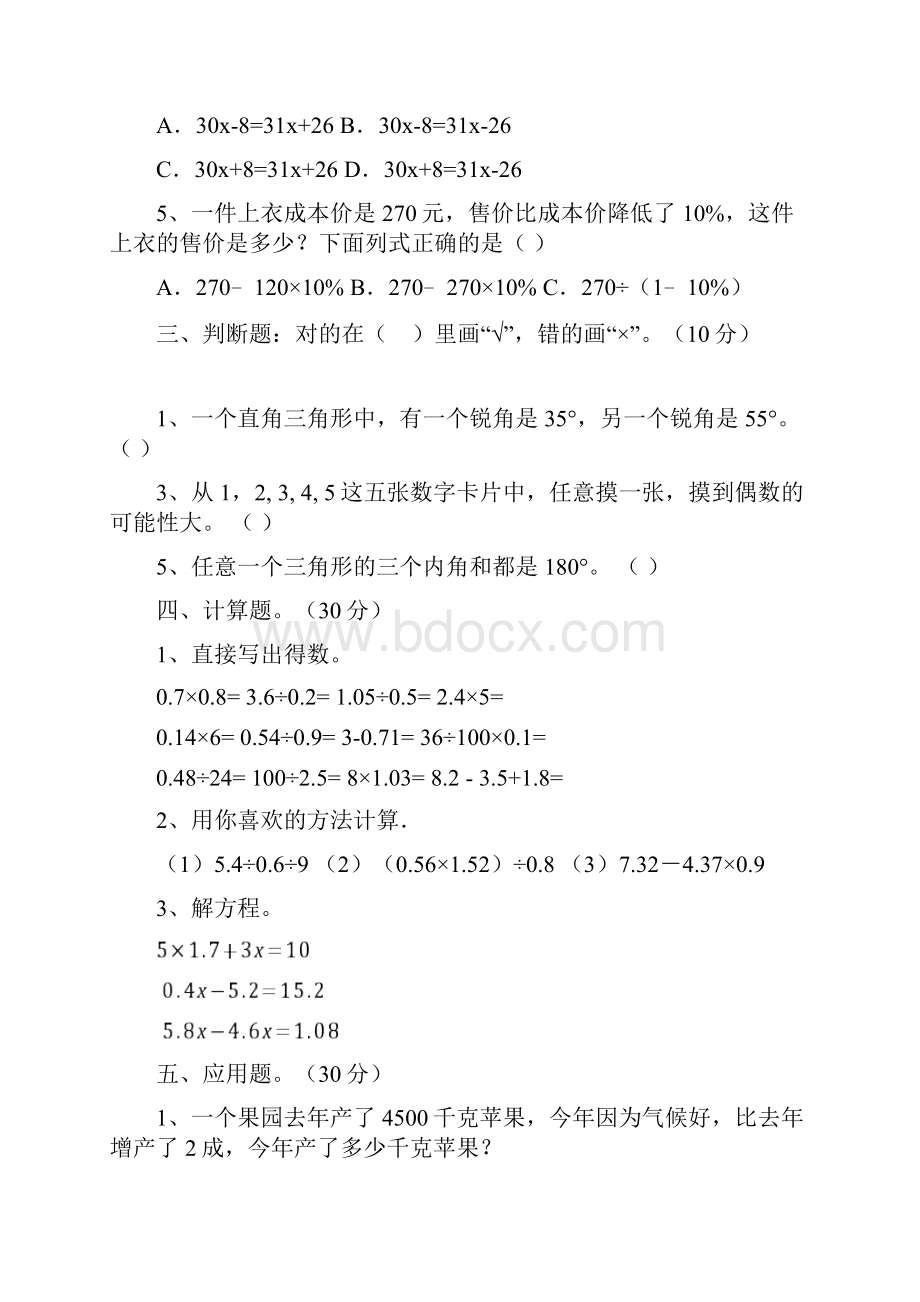 人教版六年级数学下册四单元检测卷及答案三篇.docx_第3页