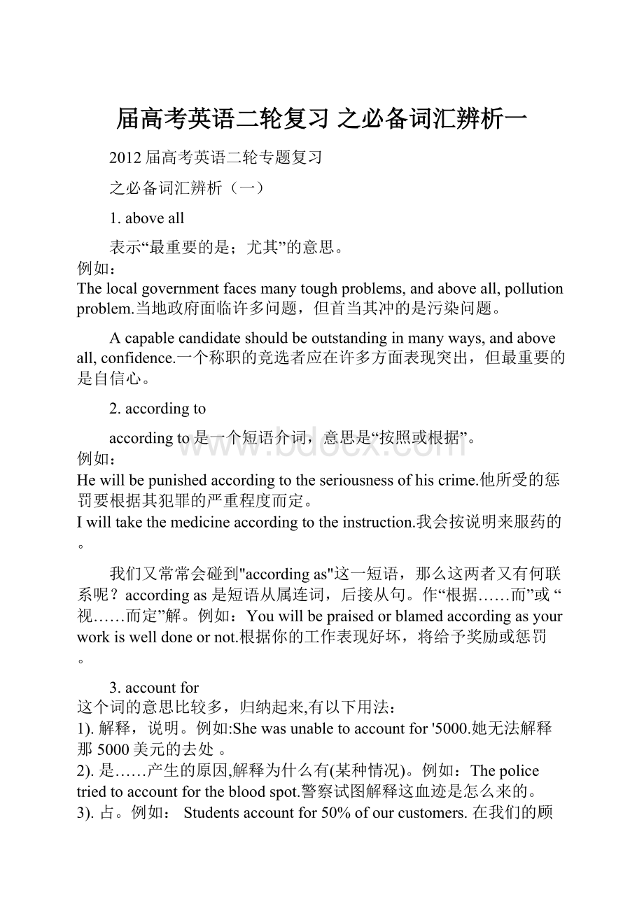 届高考英语二轮复习 之必备词汇辨析一Word文档格式.docx