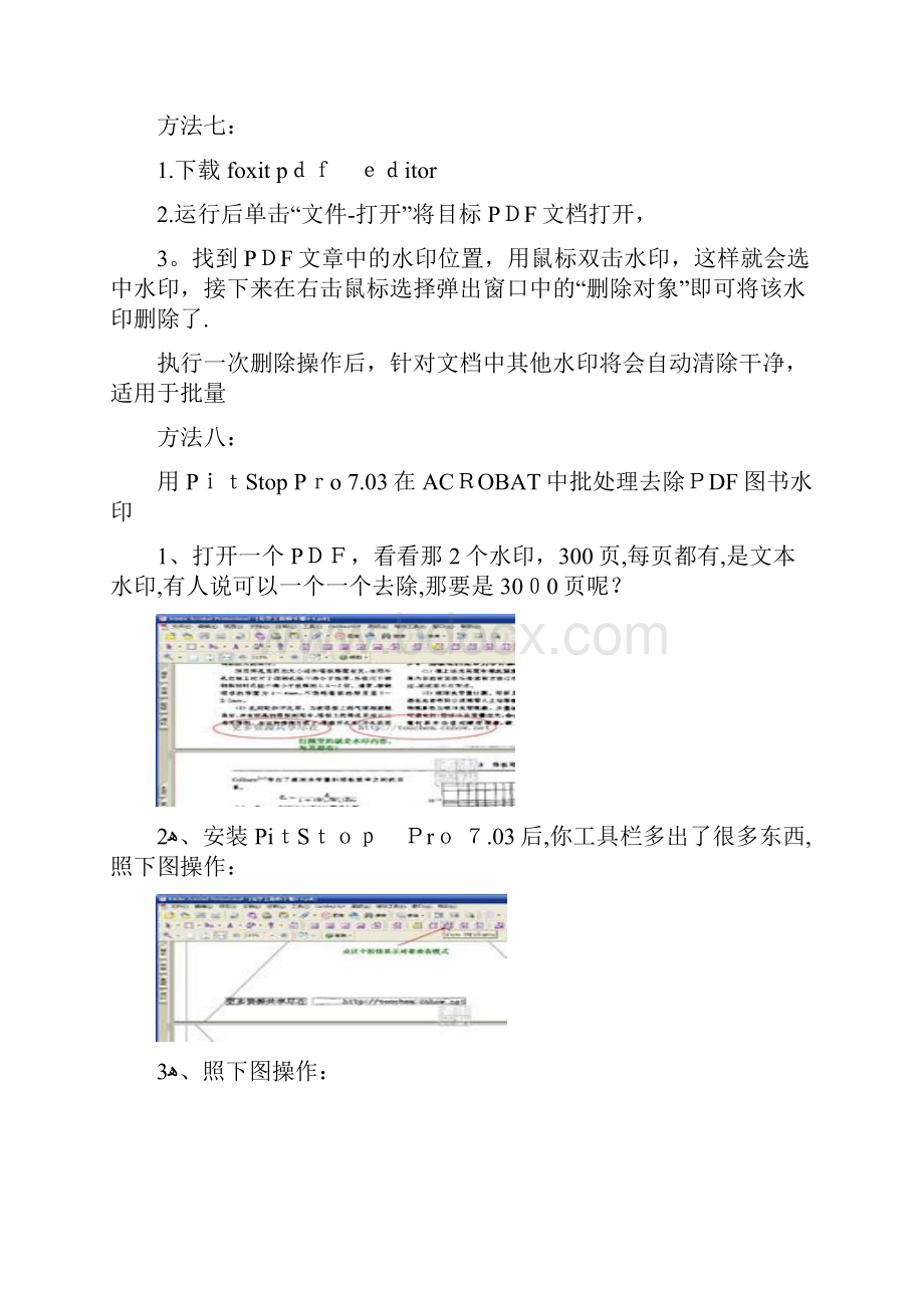 如何去除PDF的水印9种方法总结.docx_第3页