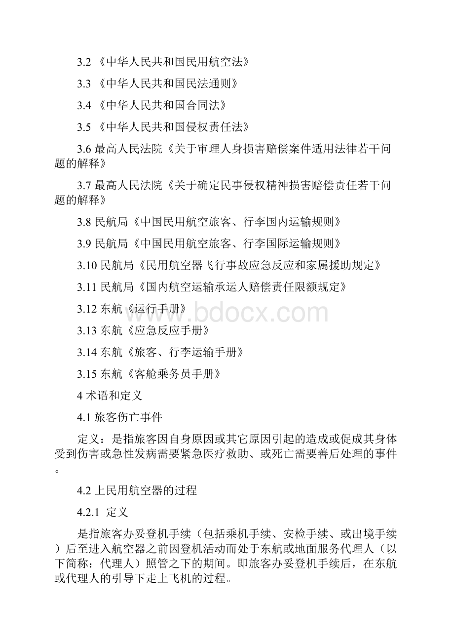 意外伤害事件处置程序草案.docx_第2页