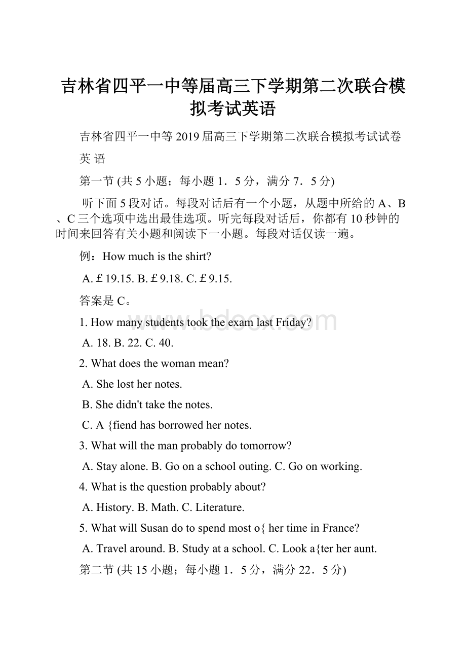 吉林省四平一中等届高三下学期第二次联合模拟考试英语.docx