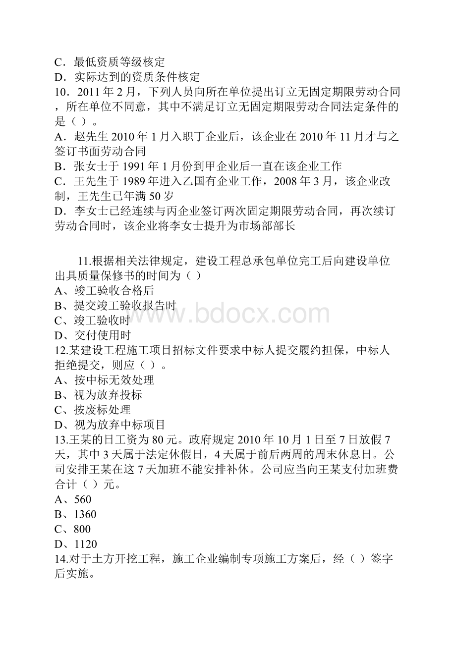 一级建造师工程法规真题及答案.docx_第3页