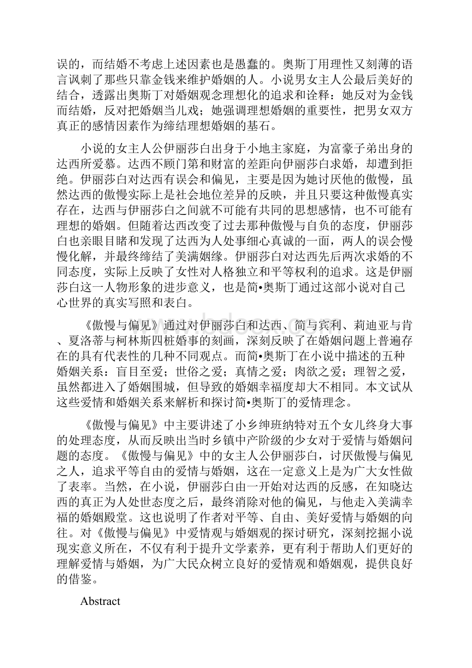 浅析《傲慢与偏见》中的爱情观与婚姻观Word格式文档下载.docx_第2页