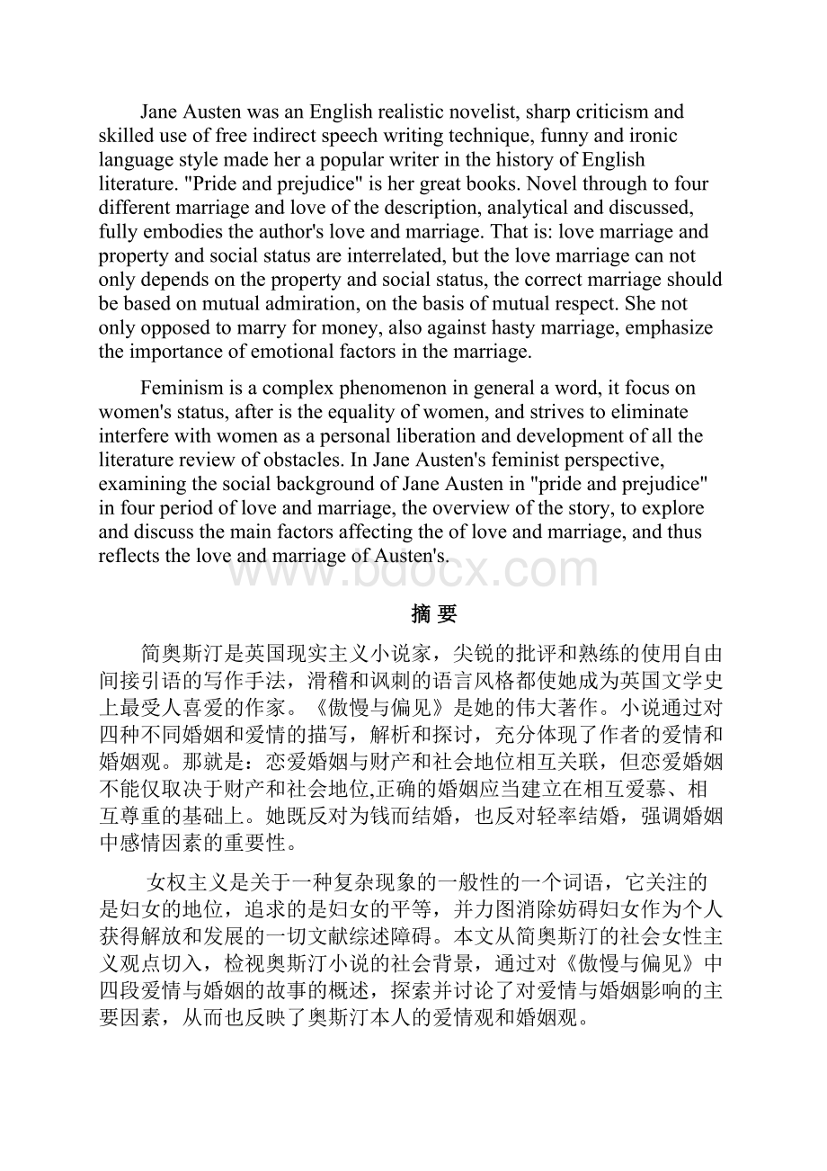 浅析《傲慢与偏见》中的爱情观与婚姻观Word格式文档下载.docx_第3页