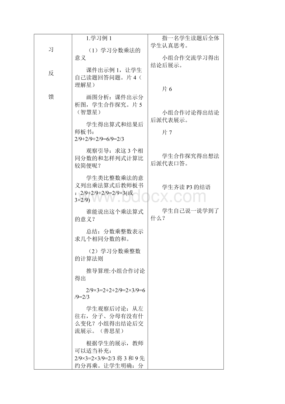 六年级数学上册第一单元导学案.docx_第2页