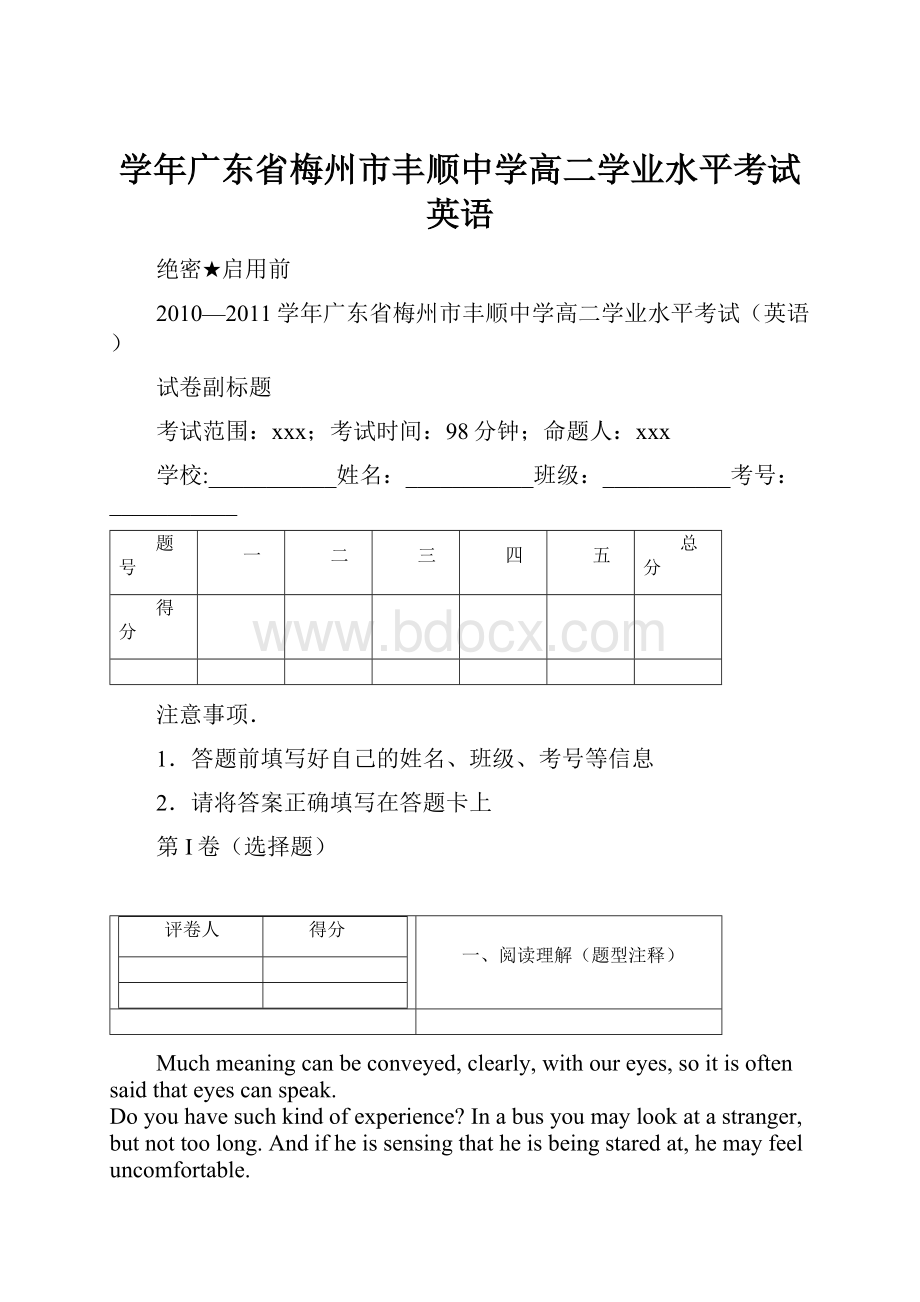 学年广东省梅州市丰顺中学高二学业水平考试英语.docx_第1页