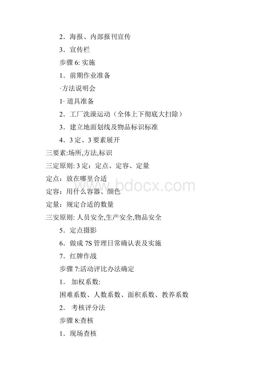 如何推行7S管理Word文档下载推荐.docx_第3页