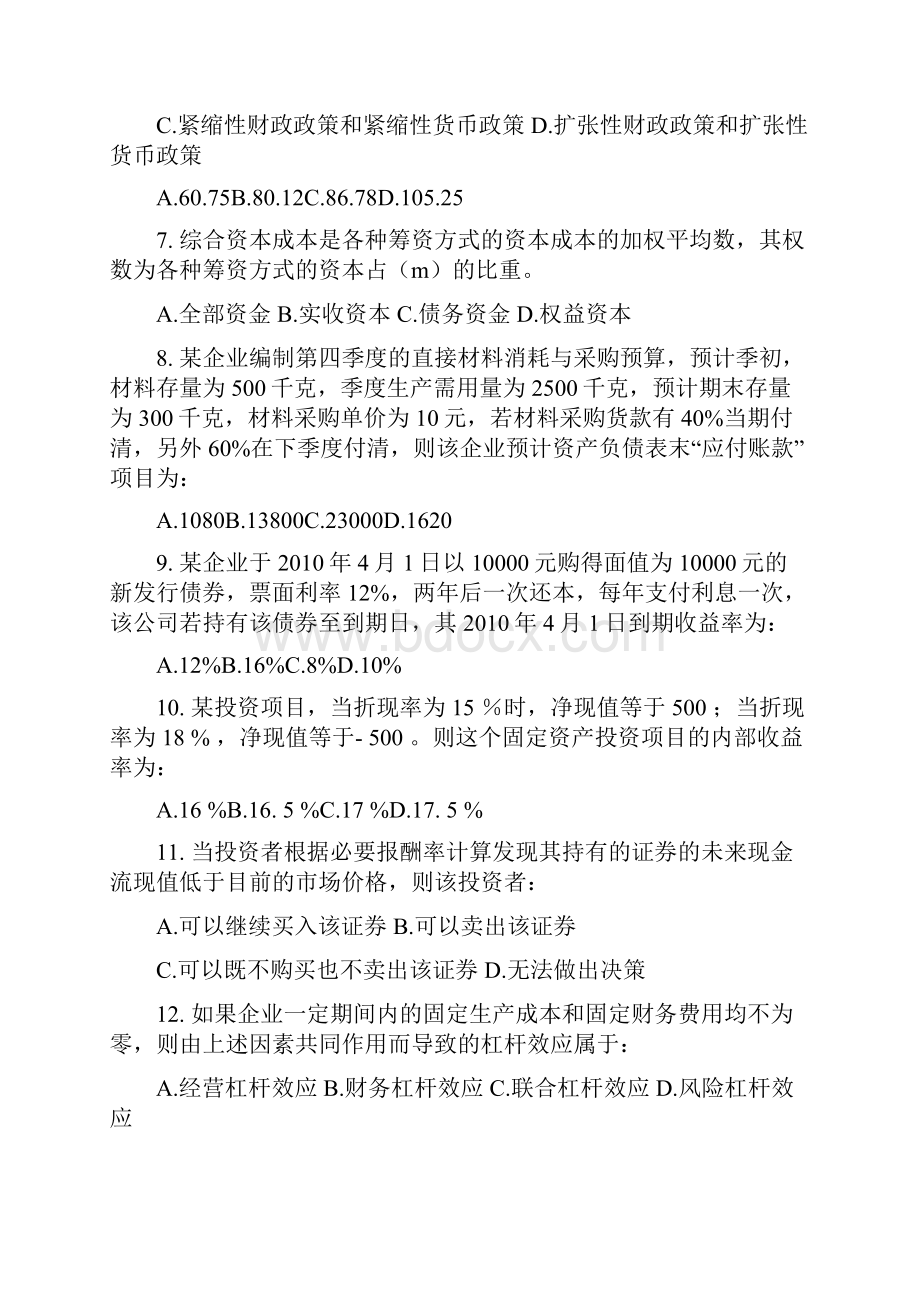 《审计专业相关知识》模拟试题.docx_第2页