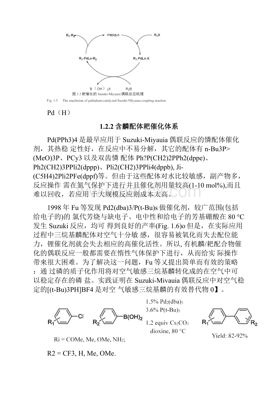 有机金属催化剂.docx_第3页