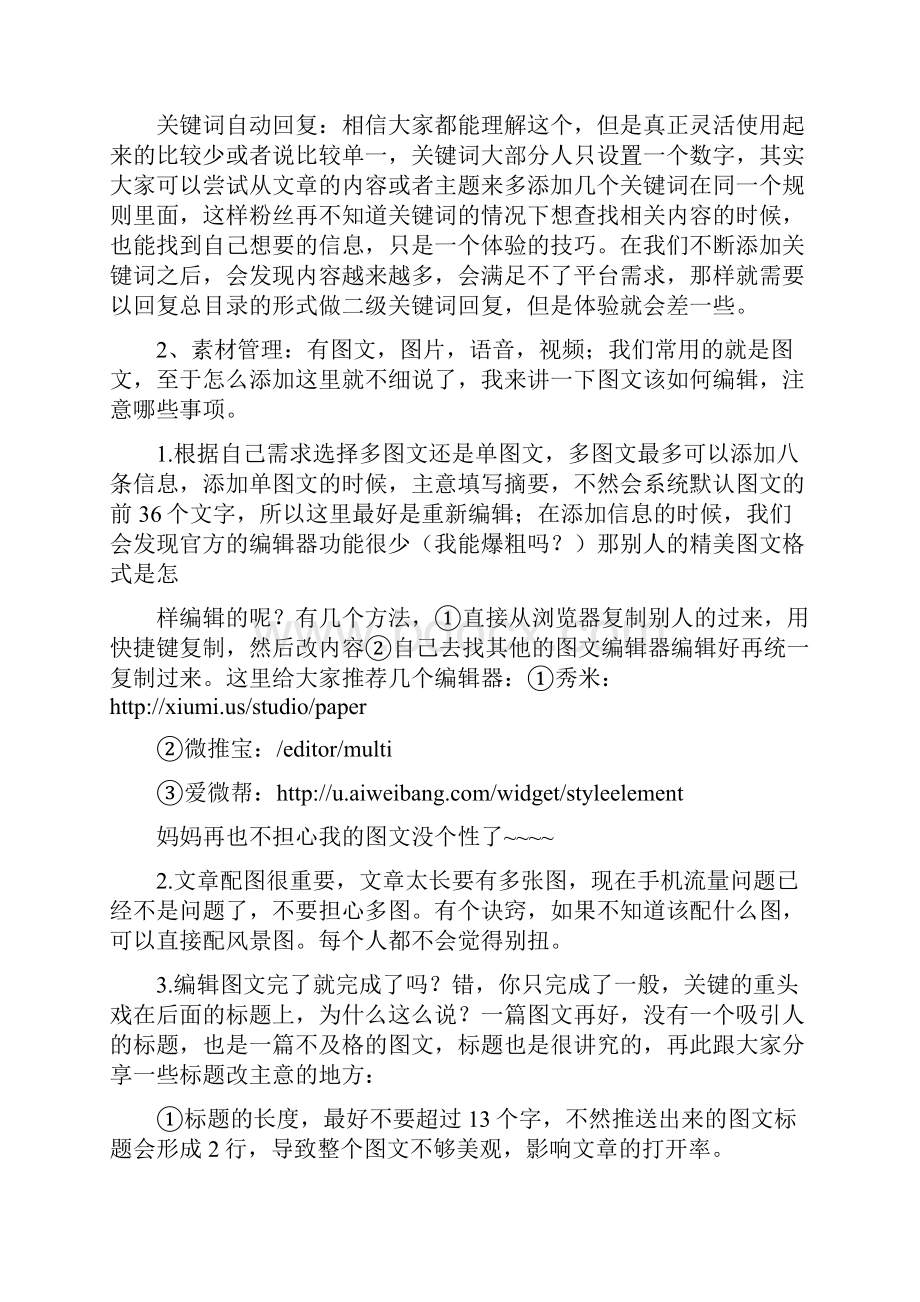 微信公众平台欢迎词Word文档下载推荐.docx_第3页