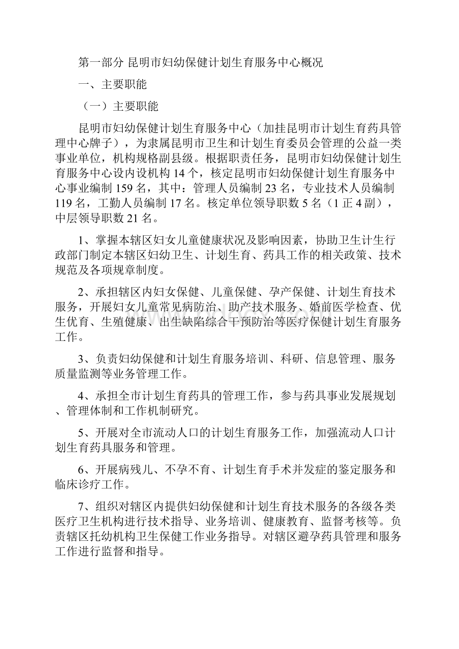 昆明市妇幼保健计划生育服务中心部门.docx_第2页