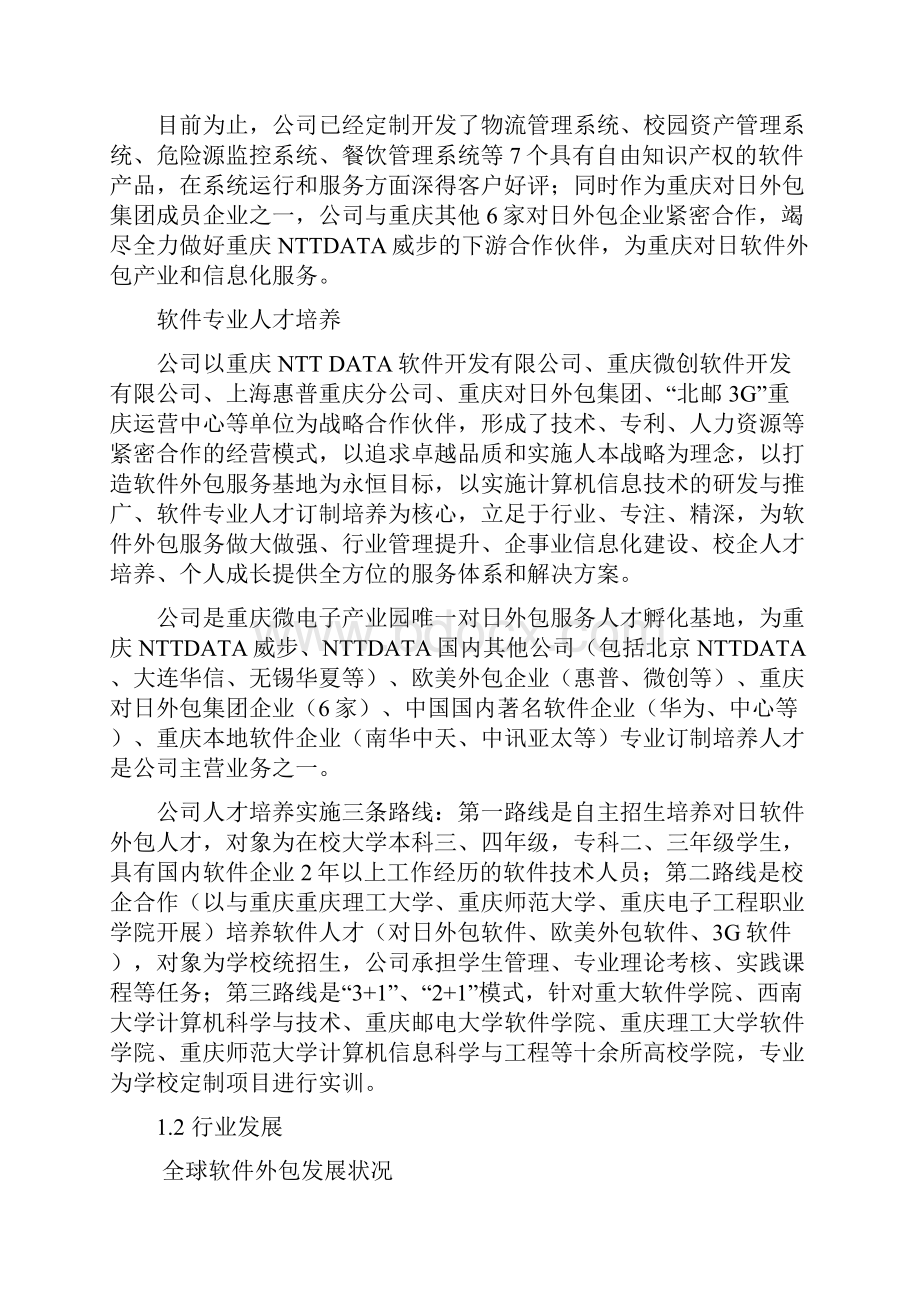 23重庆软件专业欧美3G实训方案.docx_第2页