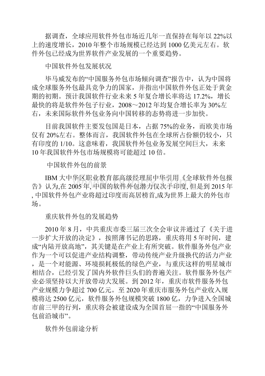 23重庆软件专业欧美3G实训方案.docx_第3页