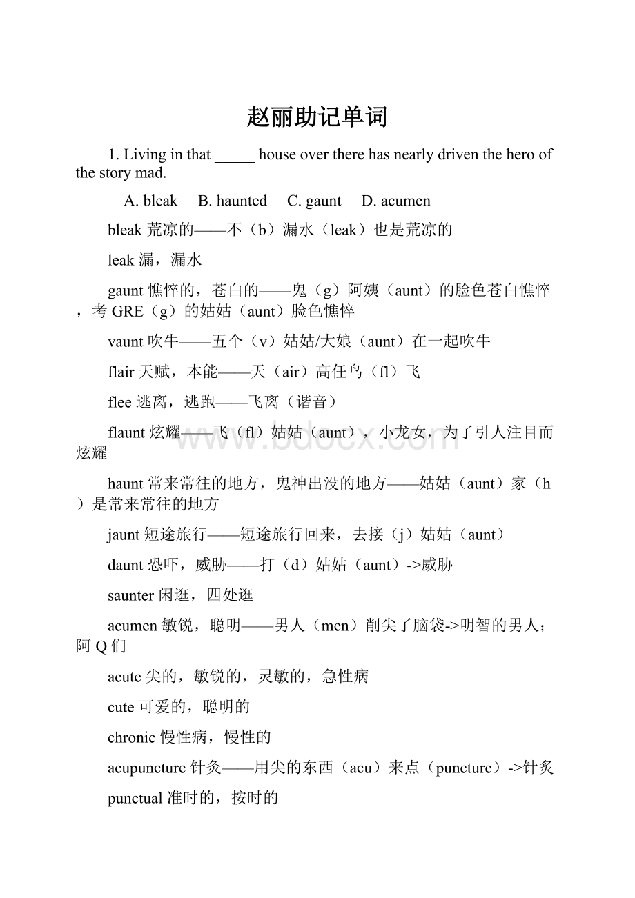 赵丽助记单词Word文件下载.docx