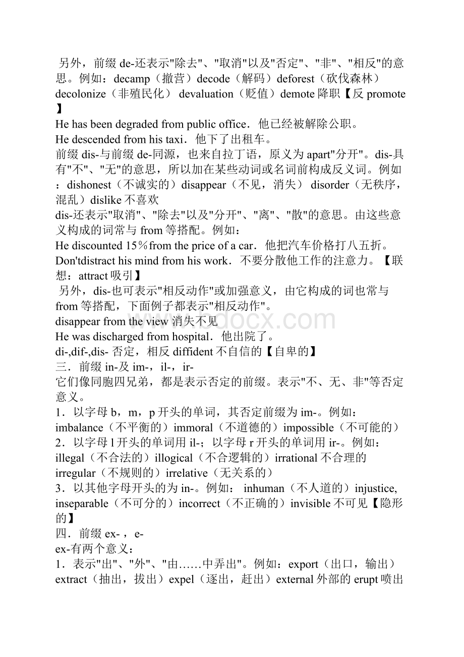 常用英语单词前后缀Word格式文档下载.docx_第2页