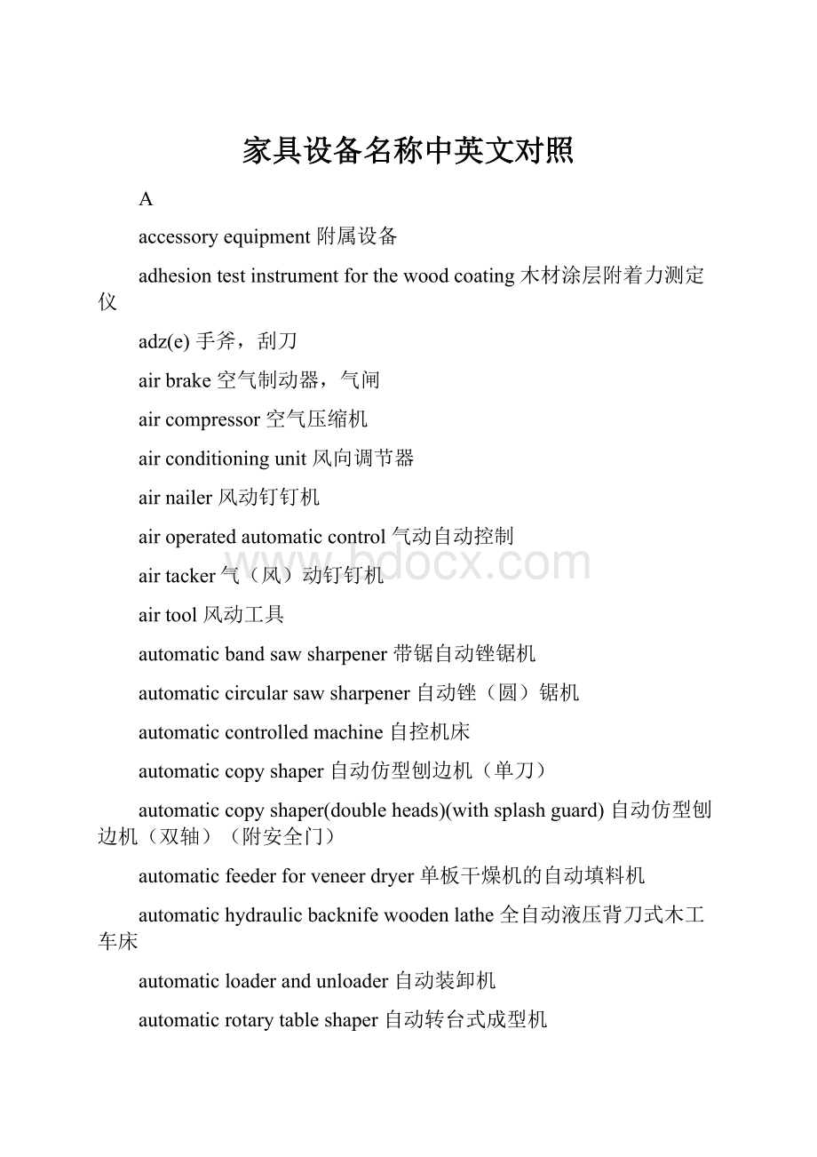 家具设备名称中英文对照Word文件下载.docx