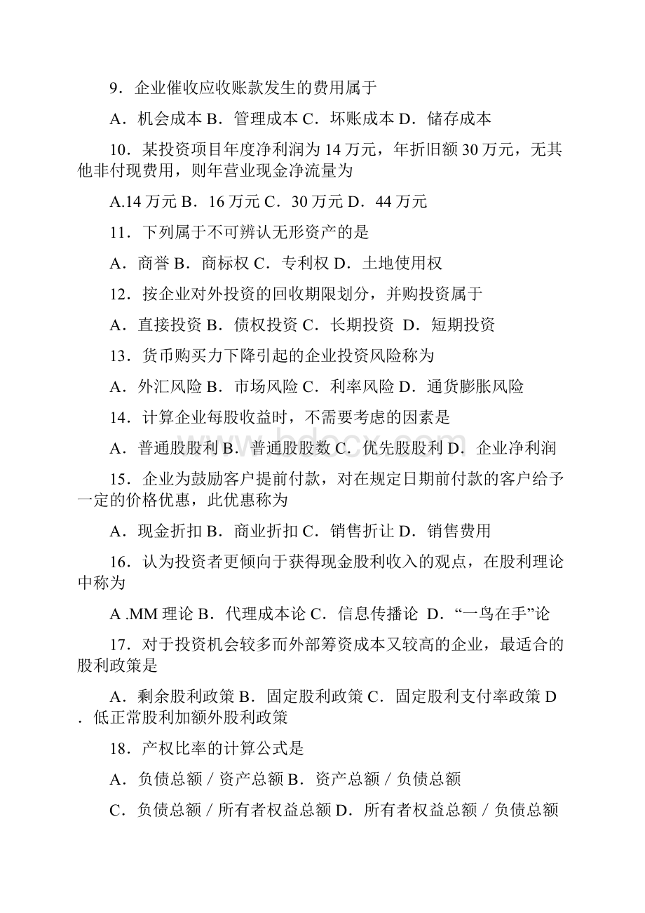 全国自考财务管理学试题和答案.docx_第2页