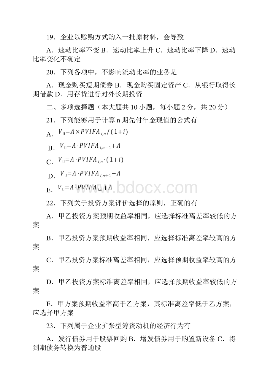 全国自考财务管理学试题和答案.docx_第3页